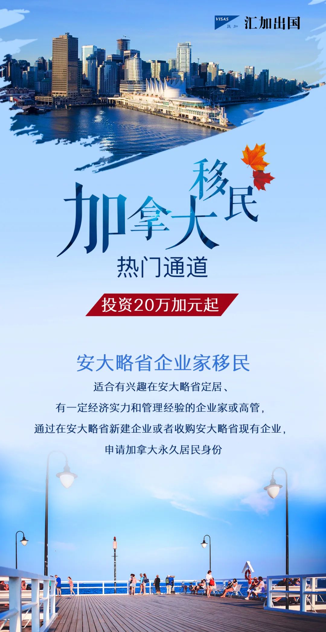 加拿大公布2021年移民任务授权书，7大要点敞开大门欢迎你！