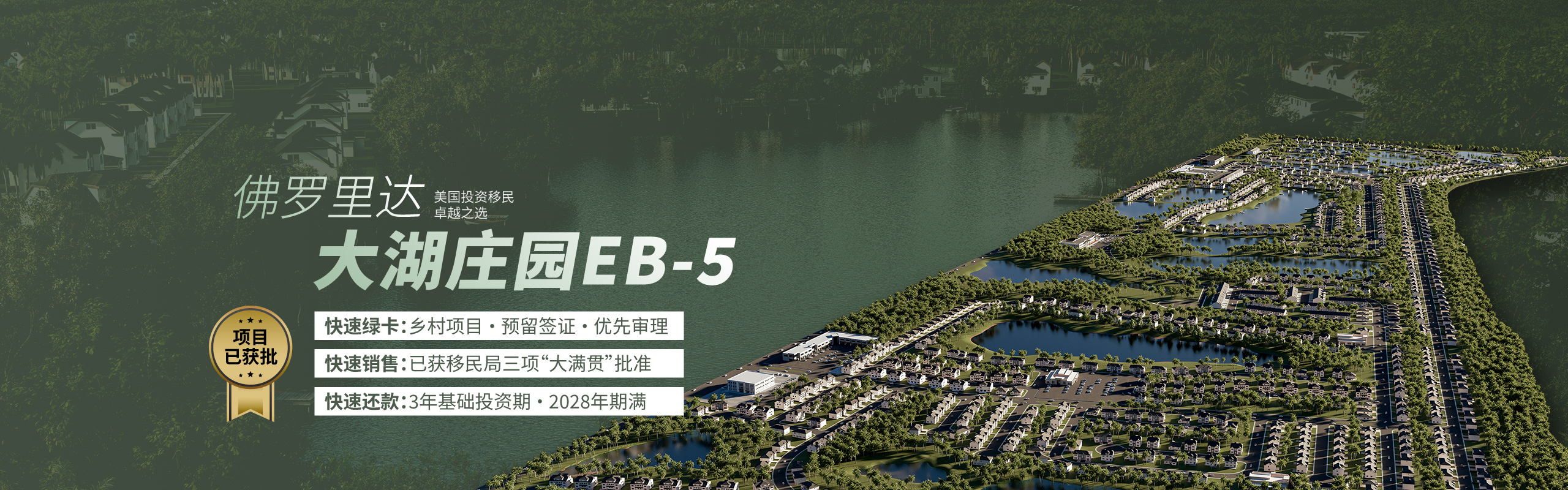 佛罗里达大湖庄园II期Banner